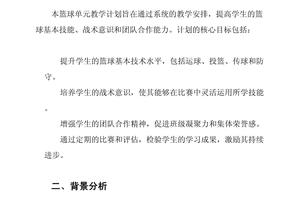 新手篮球训练计划教案全集下载安装